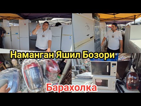 Видео: Наманган Яшил Бозори Халаделник Маразелник Ветрина плисос духовка нархлари билан танишинг.