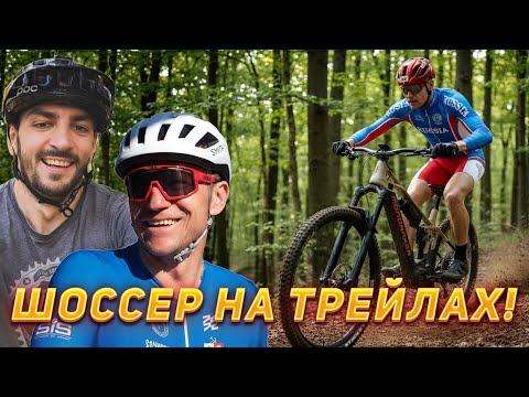 Видео: Мастер спорта по шоссе покоряет EMTB. Горный велосипед. Электровелосипед.