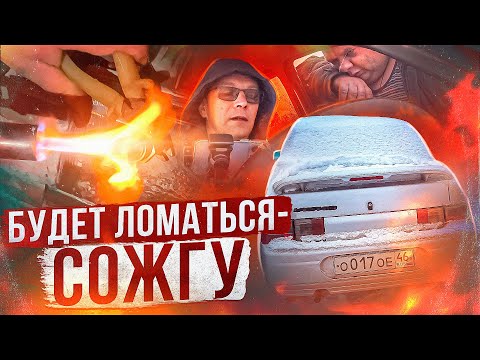 Видео: Ещё раз сломается - сожгу!!!