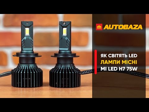 Видео: Одні з найяскравіших LED ламп Michi MI LED Can H7 75W