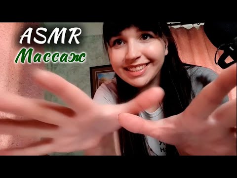 Видео: ASMR | АСМР Массаж Всего Тела | body massage