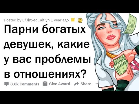 Видео: КОГДА ТВОЯ ДЕВУШКА БОГАТАЯ, А ТЫ НИЩEБРOД 😭