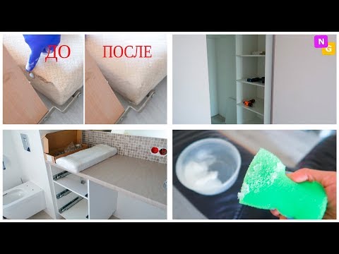 Видео: Установка ГАРДЕРОБНОЙ. Убираю ПЯТНА с МЯГКОЙ МЕБЕЛИ. Натираю КОКОСОМ ДИВАН. Ужин в пиццерии