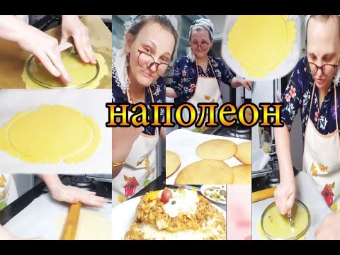 Видео: Пеку Наполеон с характером - пусть соседки ахнут!@tatyanaobukhova #влог Турция