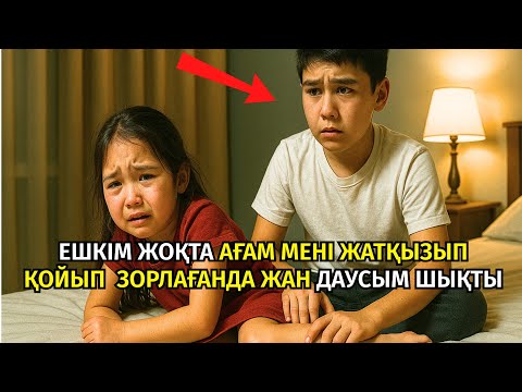 Видео: 😱БАЛА КЕЗІНДЕ ОЙНАП ЖҮРІП ПӘКТІГІНЕН АЙЫРЫЛЫП ҚАЛҒАН ҚЫЗ, ТҰРМЫСҚА ШЫҚҚАН СОҢ КҮЙЕУІ НЕКЕ ТҮНІ КӨРІП