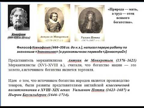 Видео: Экономическая теория. Предмет, функции, методы экономической теории, Эволюция экономической теории.