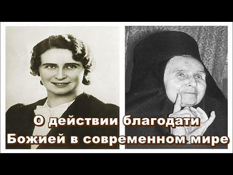 Видео: О действии благодати Божией в современном мире   монахиня Елена Глава 4