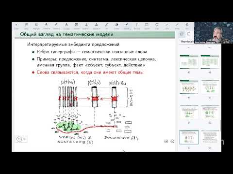 Видео: [ИАД, осень 2025] Тематическое моделирование. Лекция 6