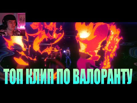 Видео: РЕАКЦИЯ НА КЛИП Die For You ft. Grabbitz // Official Music Video // VALORANT Champions 2021 REACTION