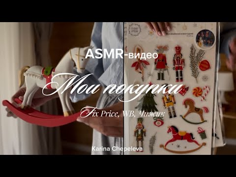 Видео: Что я нашла в Fix Price, WB , Чижик . Бюджетные НАХОДКИ для дома.