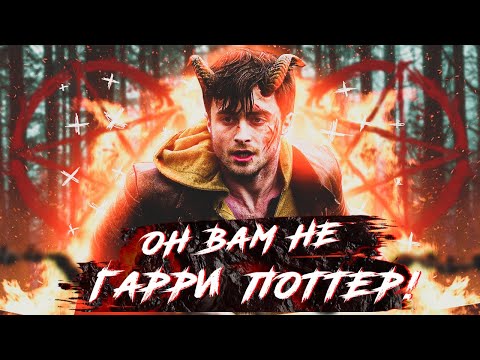 Видео: [ТРЕШ ОБЗОР фильма] РОГА | HORNS (2013)