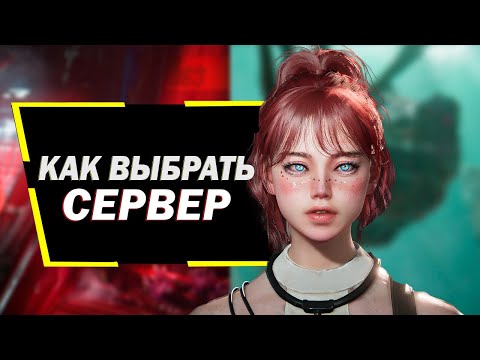 Видео: ONCE HUMAN - КАКОЙ ВЫБРАТЬ СЕРВЕР?