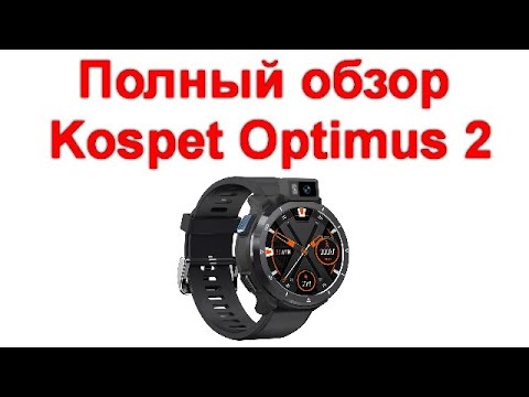 Видео: Полный обзор и тестирование smart watch Kospet Optimus 2