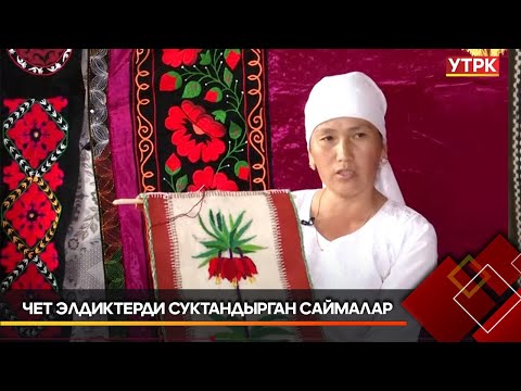 Видео: Лейлек: Кулундунун кол өнөрчүлөрү // УЛУУ МУРАС берүүсү