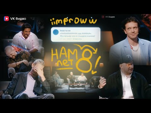Видео: импровизаторы 8 лет спорят, кто лучше подкатывает || нарезка концерт