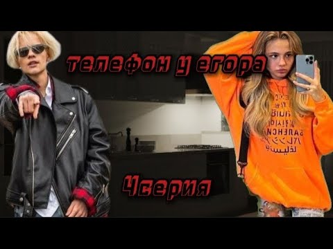 Видео: история Егора и вали 🐿️ та самая кровавая ночь 4серия