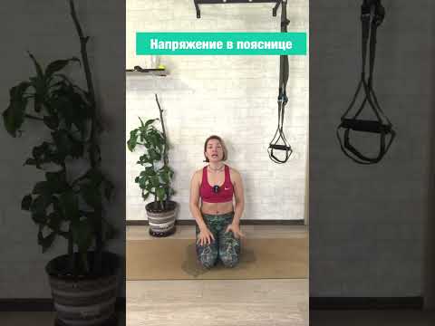 Видео: От боли в спине сделай это