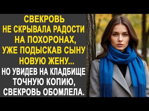 Видео: Свекровь не скрывала радости на прощании с невесткой. Но увидев её точную копию, она обомлела...