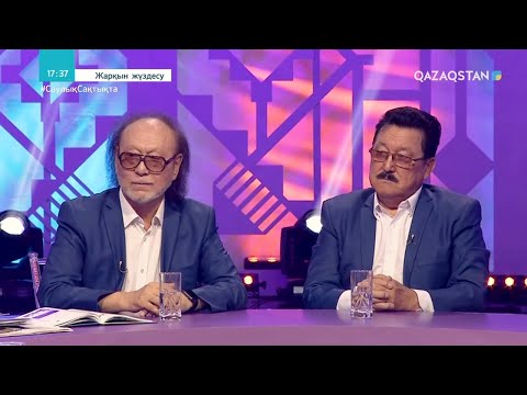 Видео: «ЖАРҚЫН ЖҮЗДЕСУ». Ток-шоу. «Дос-Мұқасан» тобы