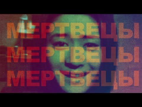 Видео: Интернет Зависимость: Жизнь В Мире Мертвых