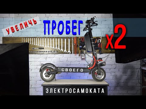 Видео: Дополнительный аккумулятор для любого электросамоката