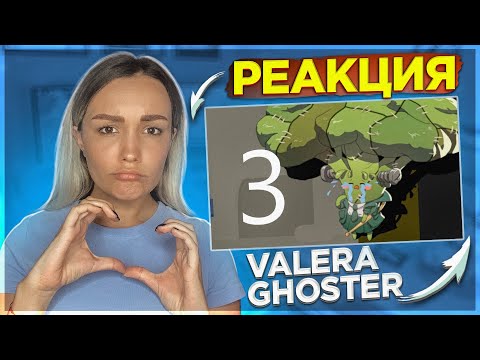 Видео: Реакция Milka Play на Valera Ghosther - КАПУСТА 3 💔