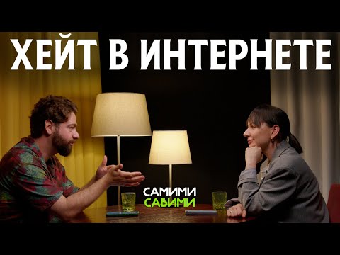 Видео: Хейт и комментарии: Почему люди в интернете такие злые (но добрых на самом деле больше!)