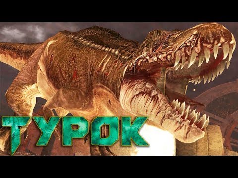 Видео: ФИНАЛ ПРОХОЖДЕНИЯ  TUROK 2008 ГОДА