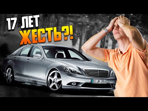 Видео: 17 лет ЖЕСТЬ?! / Мерседес S класс W221 с пробегом — диагностика и ремонт Mercedes Benz