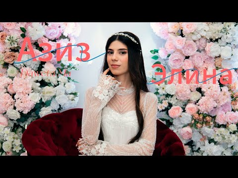 Видео: Видеоклип Азиз & Элина / г. Тамбов AslanStudio