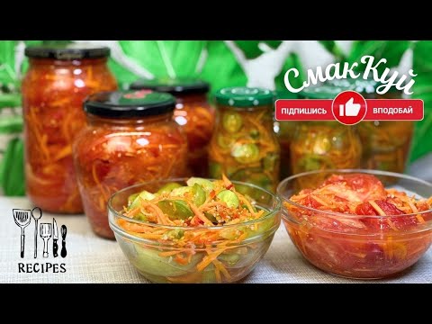 Видео: Пікантна закуска із зелених помідорів
