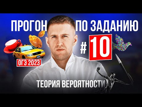 Видео: Теория вероятности на ОГЭ по математике 2023 / Как легко получить балл на экзамене?