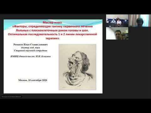 Видео: Опухоли головы и шеи