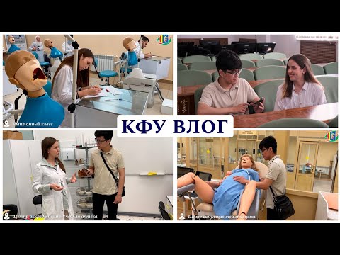 Видео: Влог Казань Гаудеамус. Казанский федеральный университет (КФУ)