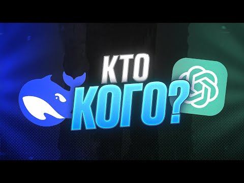 Видео: БИТВА НЕЙРОСЕТЕЙ В ШАХМАТАХ - ChatGPT vs Deepseek