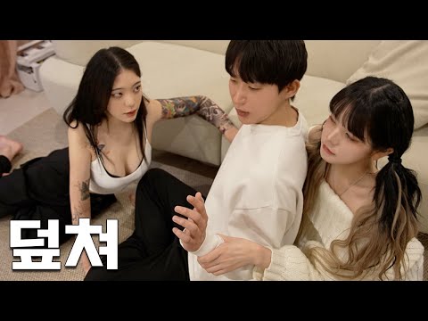 Видео: Что происходит, когда меня желает девушка-гангстер и домовладелец