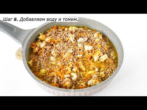 Видео: Гречка с курицей на сковороде — Вкус детства! Простой и невероятно ароматный ужин! 🍗✨