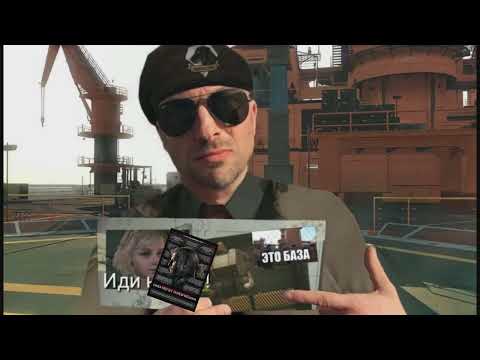 Видео: MGSV: Обзор онлайна ПБ (Часть 2) Роковые Обновления