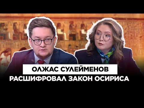 Видео: Олжас Сулейменов расшифровал тюркский иероглиф  | Культурный контекст