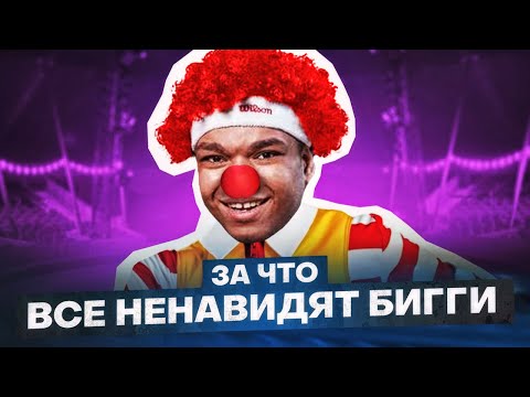 Видео: БИГГИ 2ДРОТС — БОГ КРИНЖА