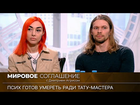 Видео: Мировое соглашение. Эфир от 7 апреля 2023 года