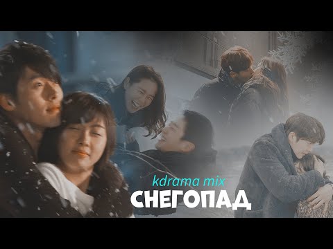 Видео: kdrama mix || снегопад