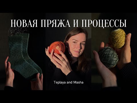 Видео: Разбираю посылки с пряжей | Процессы на спицах | Новые носки