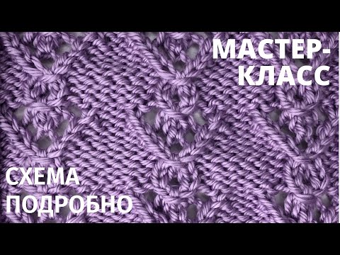 Видео: № 113 Красивый Узор #73 / Мастер-Класс / Схема подробно / Для начинающих / Уроки вязания