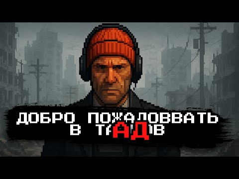 Видео: Добро пожаловать в Тарков | Мой первый раз в EFT