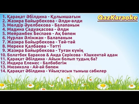 Видео: Әлди-әлди. 2024 жыл. Жаңа топтама. Бесік жыры. Балаларға арналған әндер жинағы.