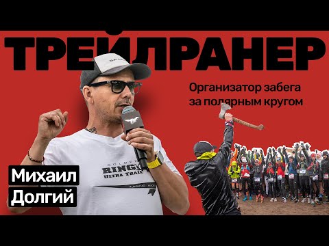 Видео: Михаил Долгий. Забег - авантюра заполярным кругом. Остров Кильдин