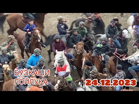 Видео: Бузкаши 24.12.2023 Лойлуқа Қисми асосиш Охир