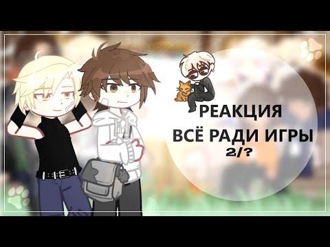 Видео: /Реакция ВРИ на тт/2 часть/2X/