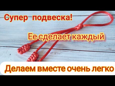 Видео: Этот брелок сделает каждый! Брелок подвеска оберег для сумки или ключей / подвеска в машину